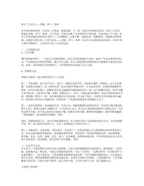 养生三大法宝