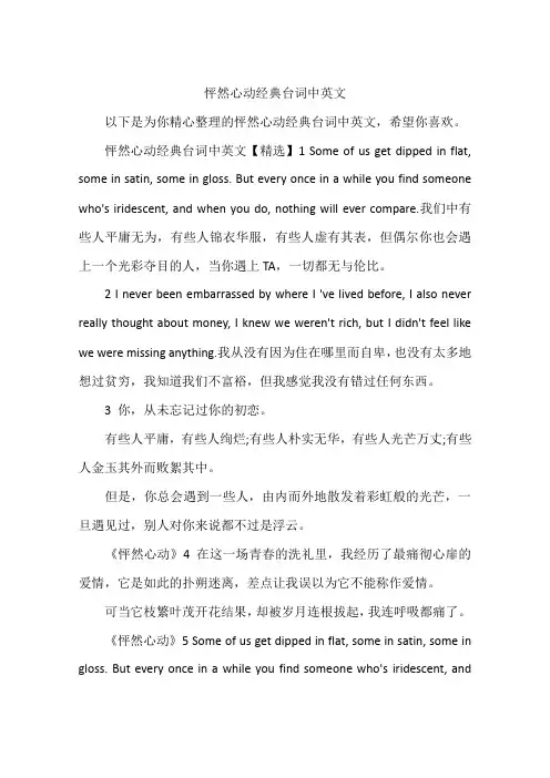 怦然心动经典台词中英文