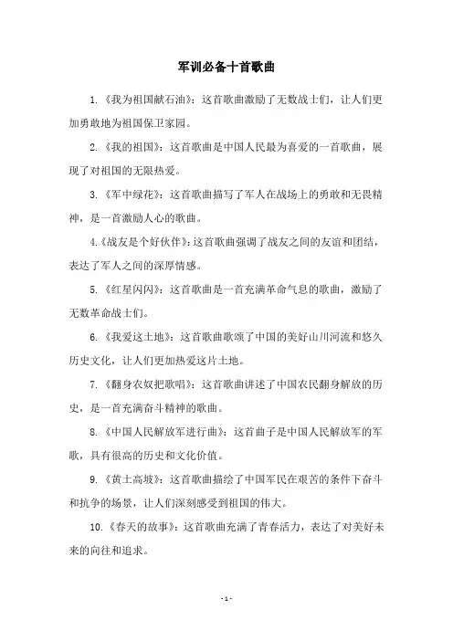 军训必备十首歌曲