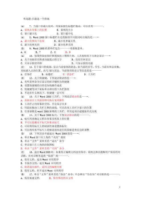 word2003试题