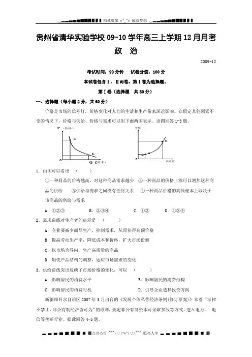 贵州省清华实验学校2010届高三上学期12月月考(政治)