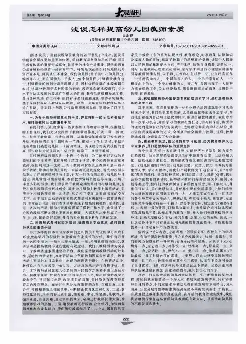 浅谈怎样提高幼儿园教师素质