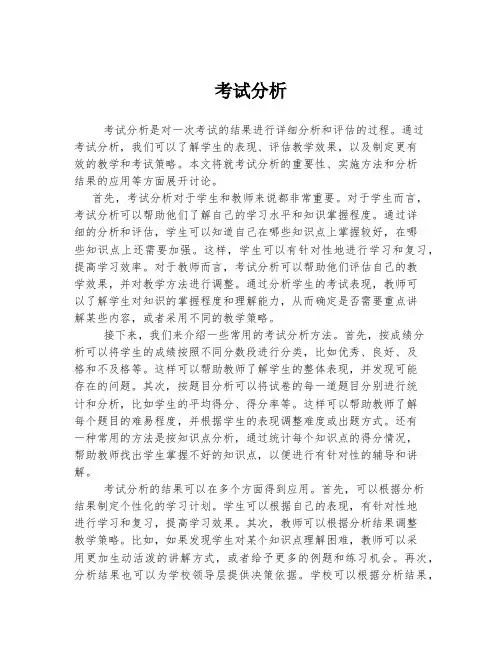 考试分析 