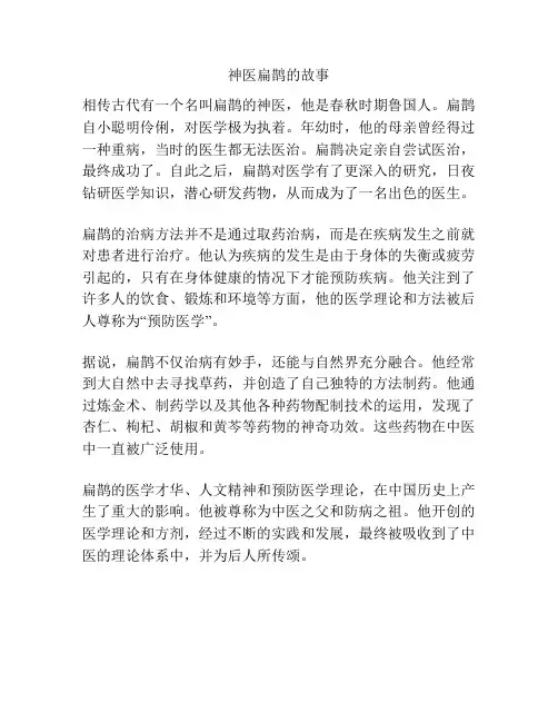 神医扁鹊的故事
