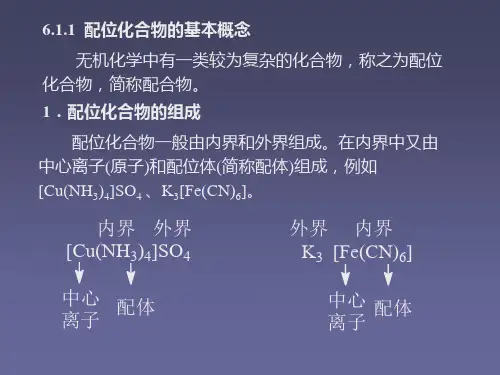 06配位平衡
