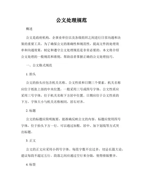 公文处理规范