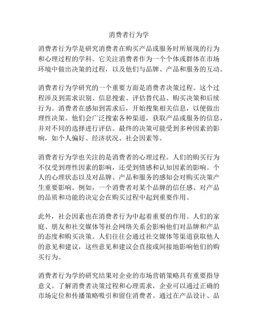 消费者行为学