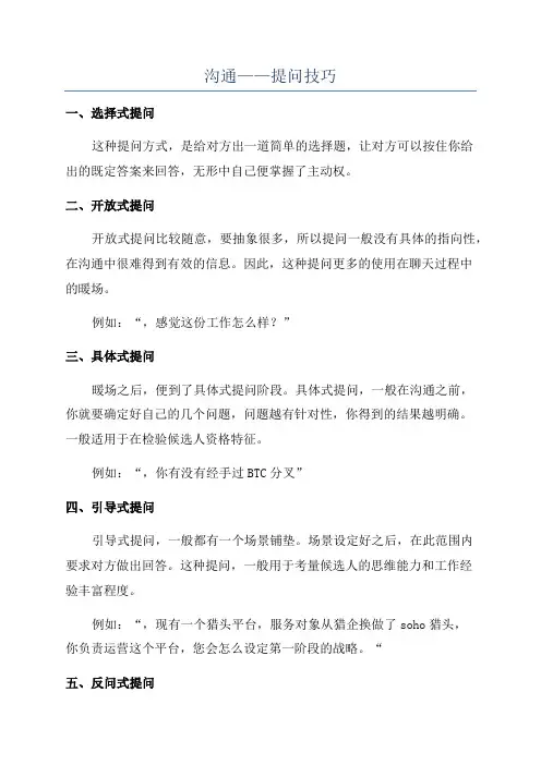 沟通——提问技巧