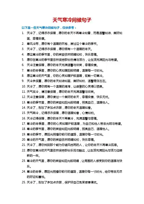天气寒冷问候句子