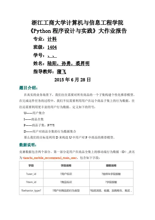 Python程序设计与实践大作业实验报告陆阳孙勇裘升明