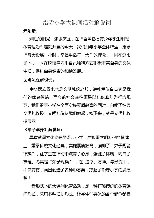 沿寺小学大课间活动解说2