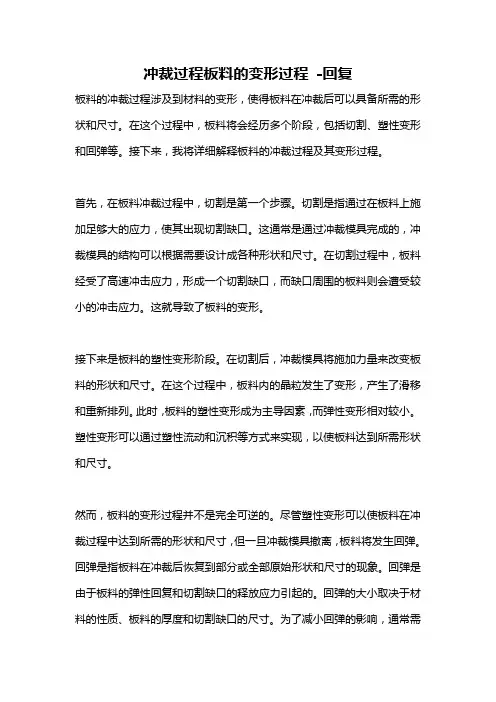 冲裁过程板料的变形过程 -回复