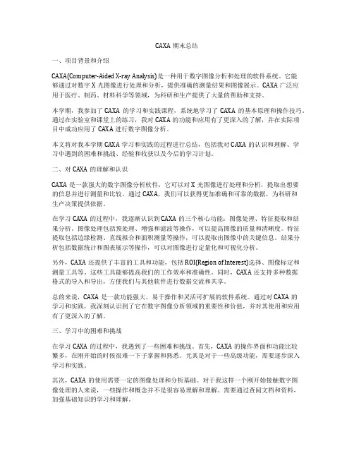 CAXA期末总结