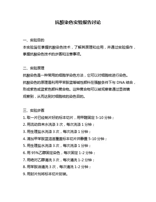 抗酸染色实验报告讨论