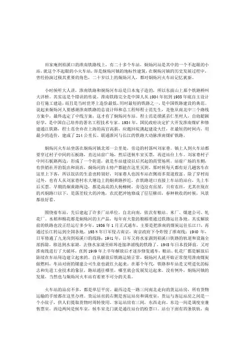 烔炀火车站