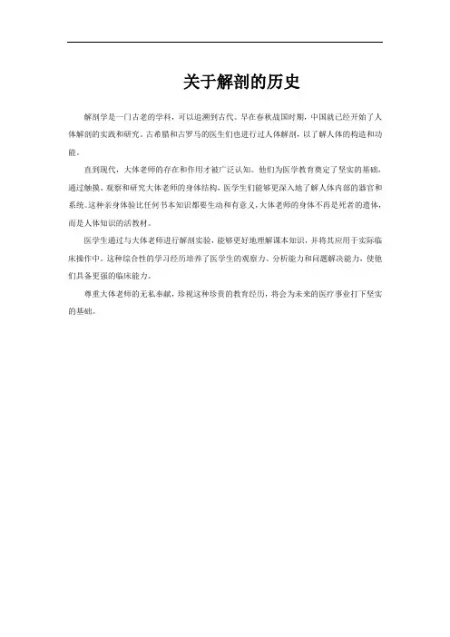 关于解剖的历史