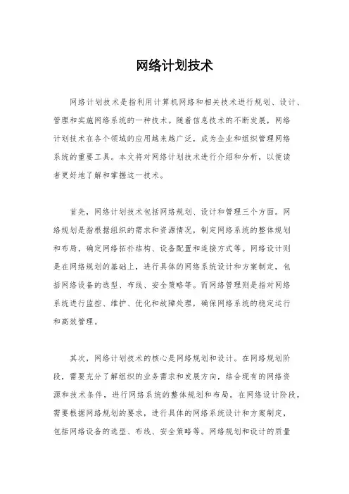网络计划技术