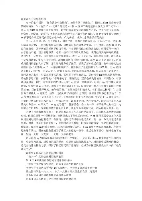 最美书记事迹材料