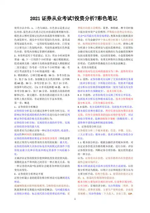 证券从业考试投资分析彩色笔记