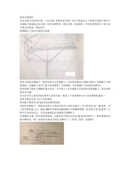 电视机八木天线的制作