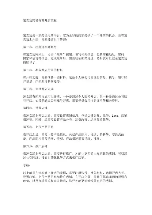 速卖通跨境电商开店流程