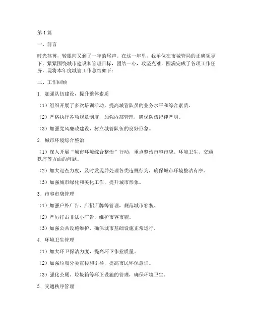 城管年底工作总结报告(3篇)