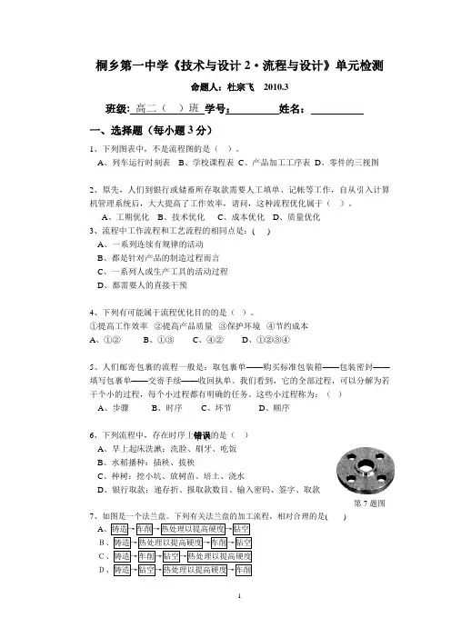 技术与设计2 流程与设计单元测试及答案