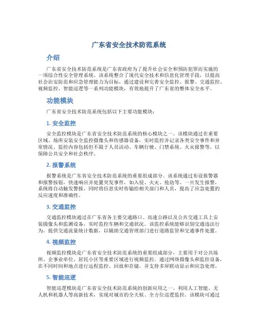 广东省安全技术防范系统