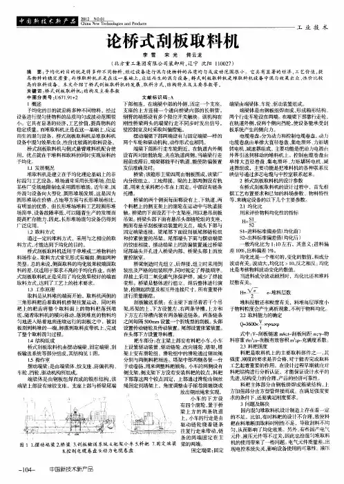 论桥式刮板取料机