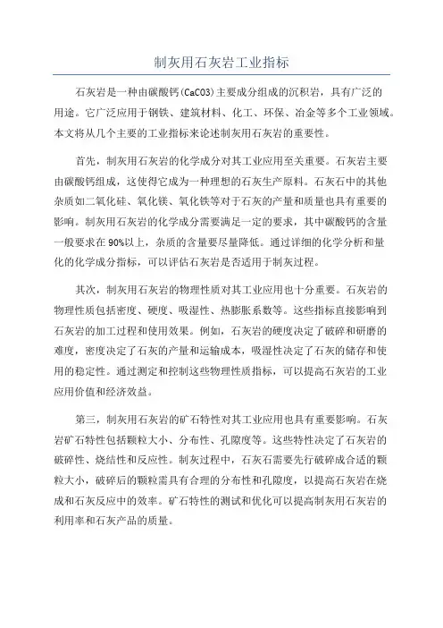 制灰用石灰岩工业指标