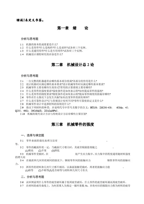 机械设计作业集解答