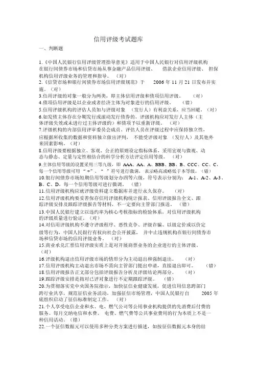 信用评级试题