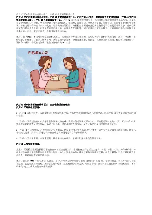 产后42天产妇需要检查什么项目,产后42天复查都检查什么