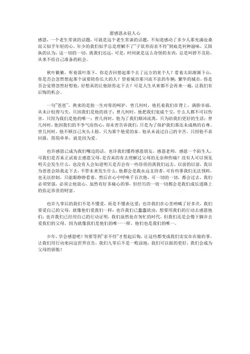 愿感恩永驻人心 