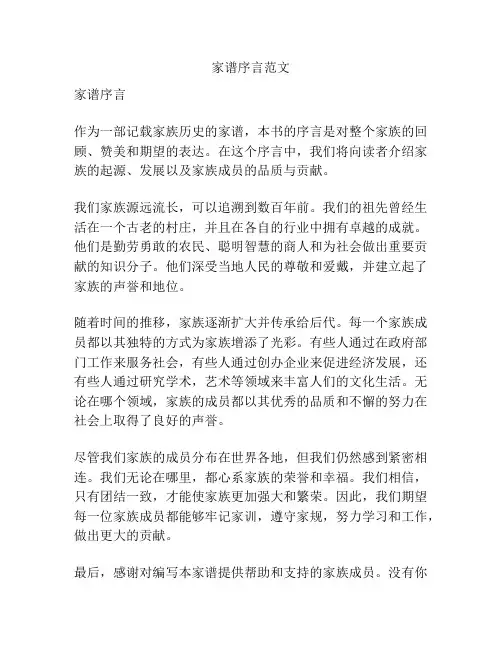 家谱序言范文