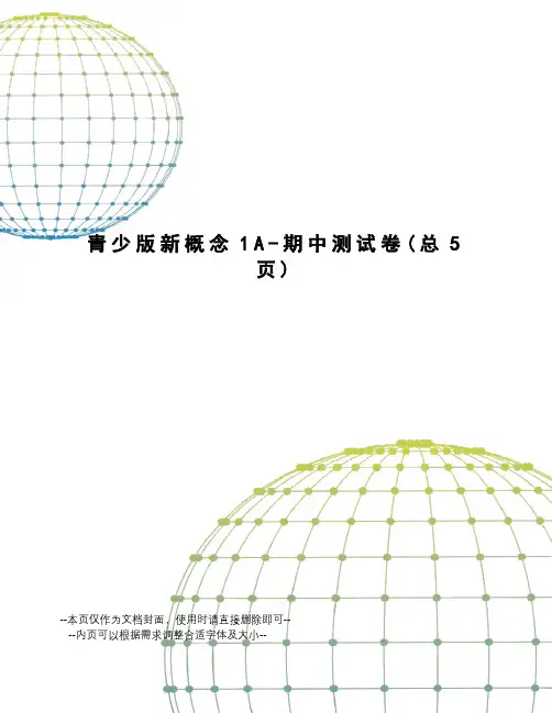 青少版新概念1A-期中测试卷
