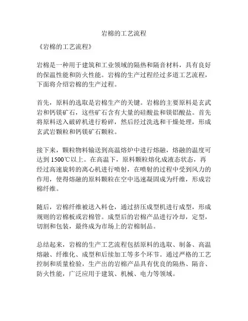 岩棉的工艺流程