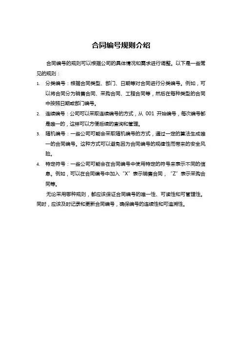 合同编号规则介绍