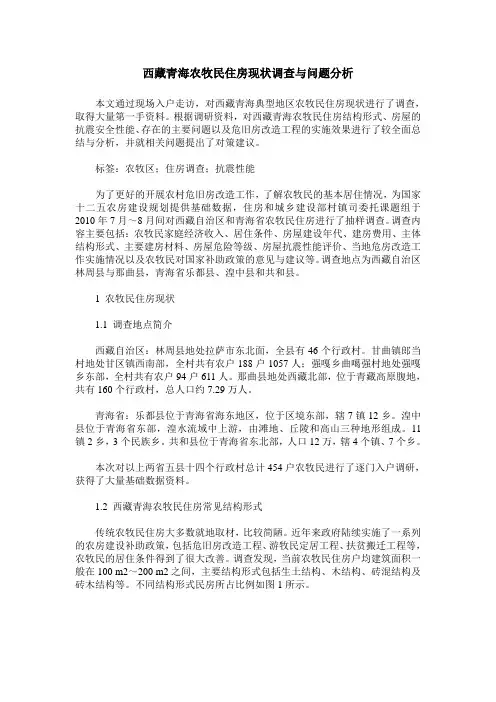 西藏青海农牧民住房现状调查与问题分析