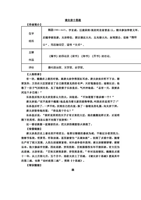 谏太宗知识点及课文赏析