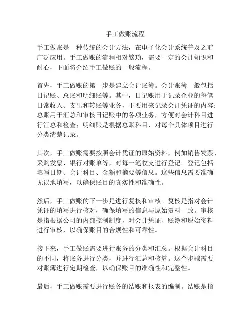手工做账流程