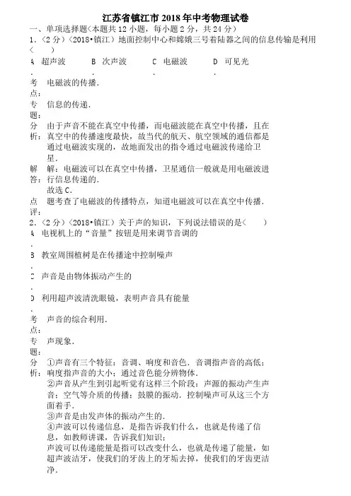2018年江苏省镇江市中考物理试卷(含答案)