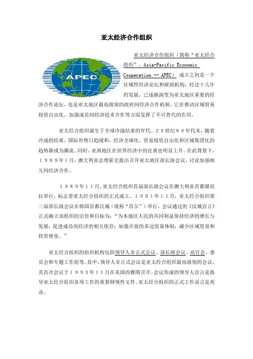 亚太经济合作组织