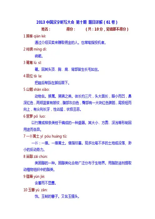 2013中国汉字听写大会 第十期 61