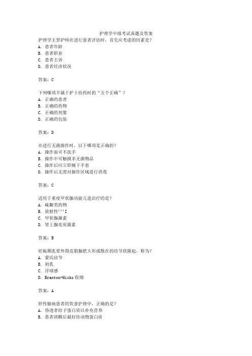 护理学中级考试真题及答案2024