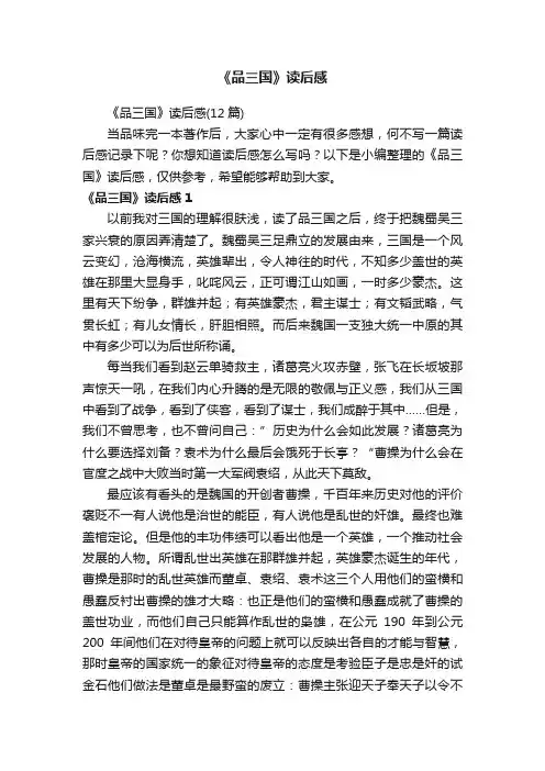 《品三国》读后感