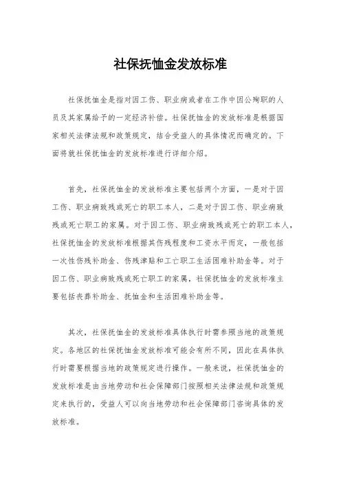 社保抚恤金发放标准