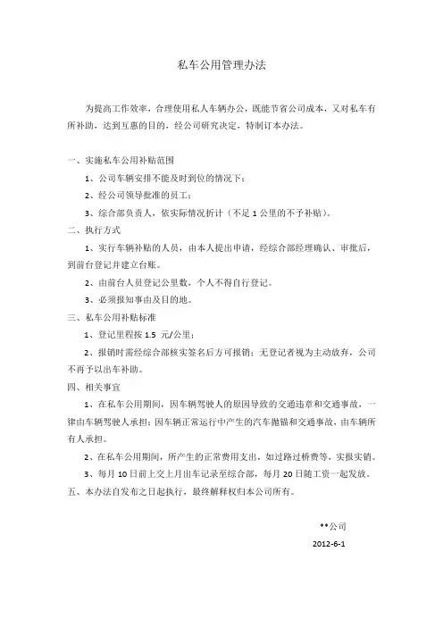 私车公用管理规定