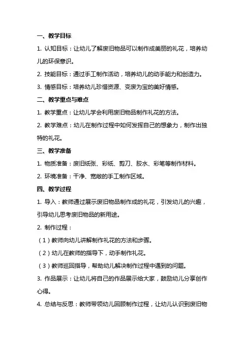 幼儿园大班《礼花》教案教你如何变废为宝制作礼花