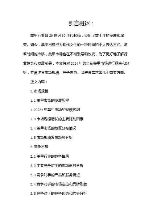 2024全新美甲市场调查分析